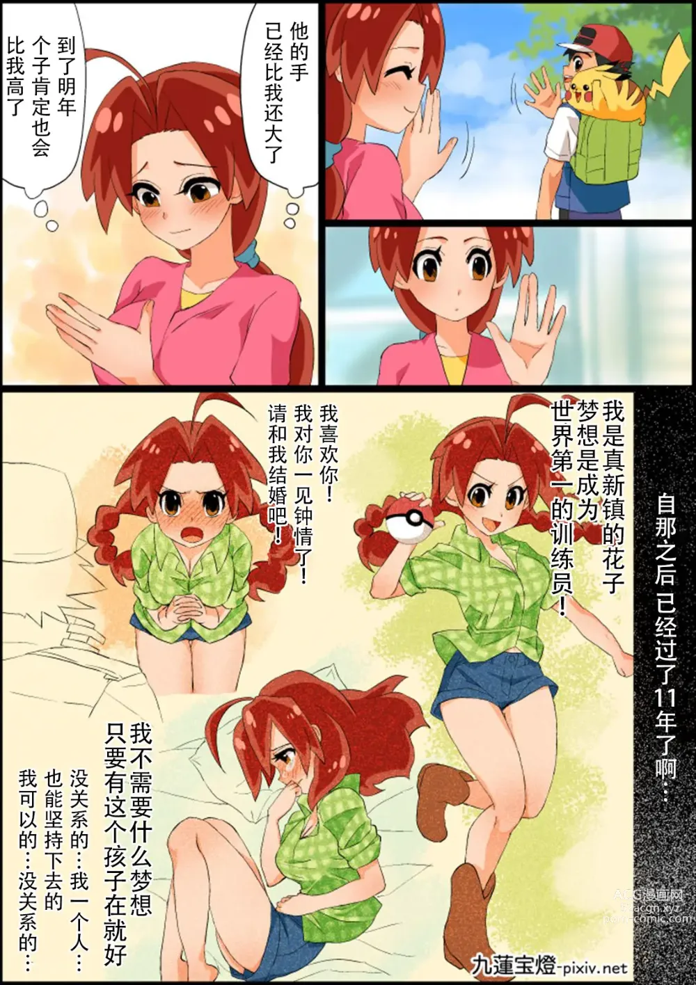 Page 4 of doujinshi SatoHana R18