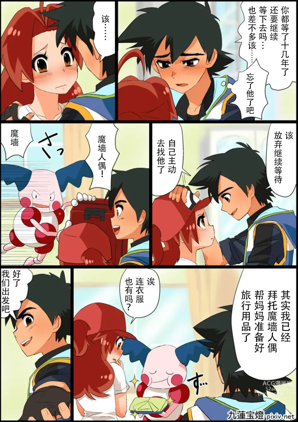 Page 9 of doujinshi SatoHana R18