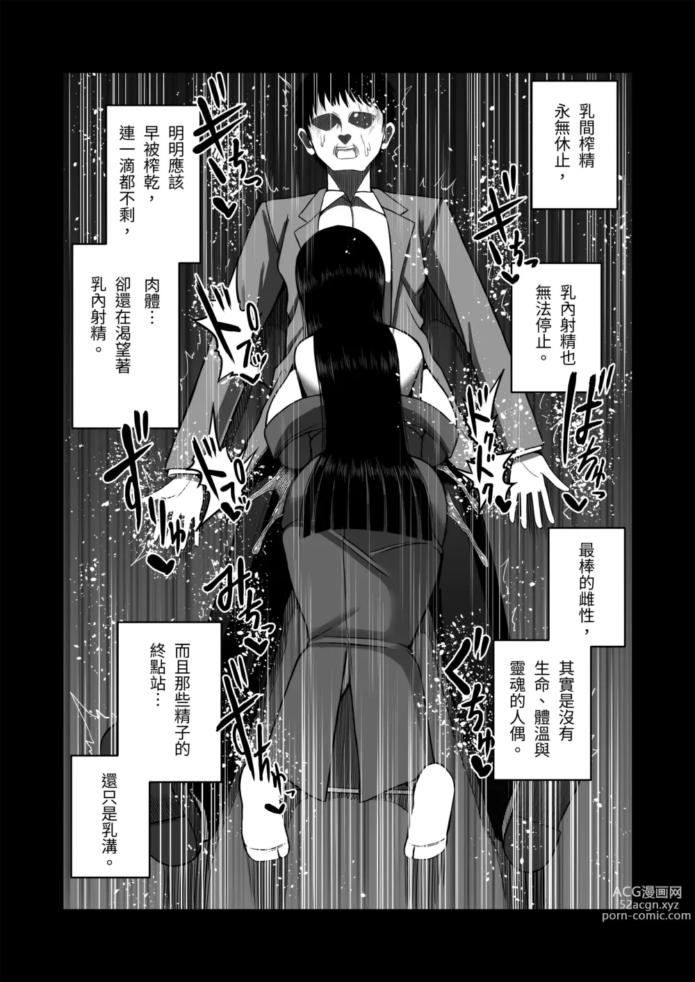 Page 101 of doujinshi 絕對乳交射精2