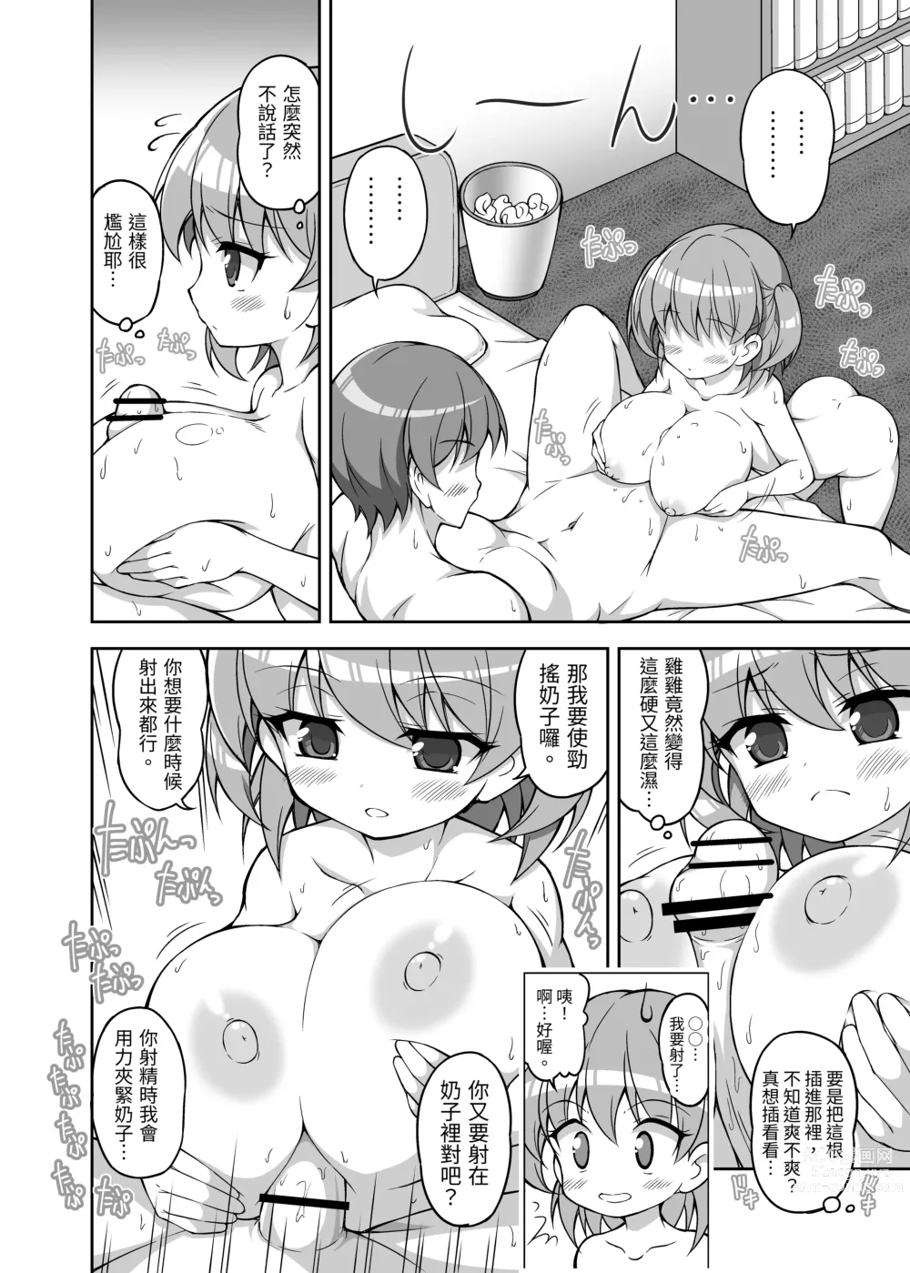 Page 107 of doujinshi 絕對乳交射精2