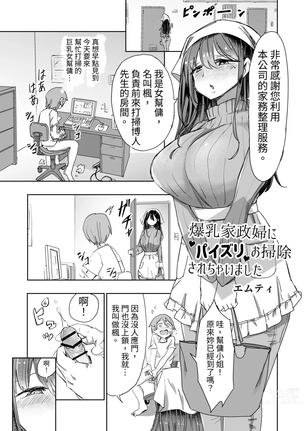 Page 13 of doujinshi 絕對乳交射精2