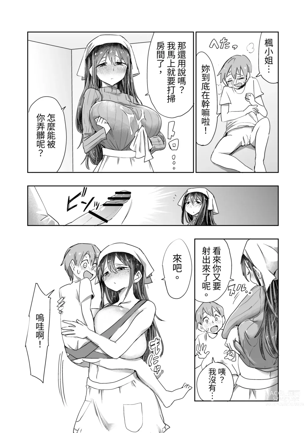 Page 15 of doujinshi 絕對乳交射精2