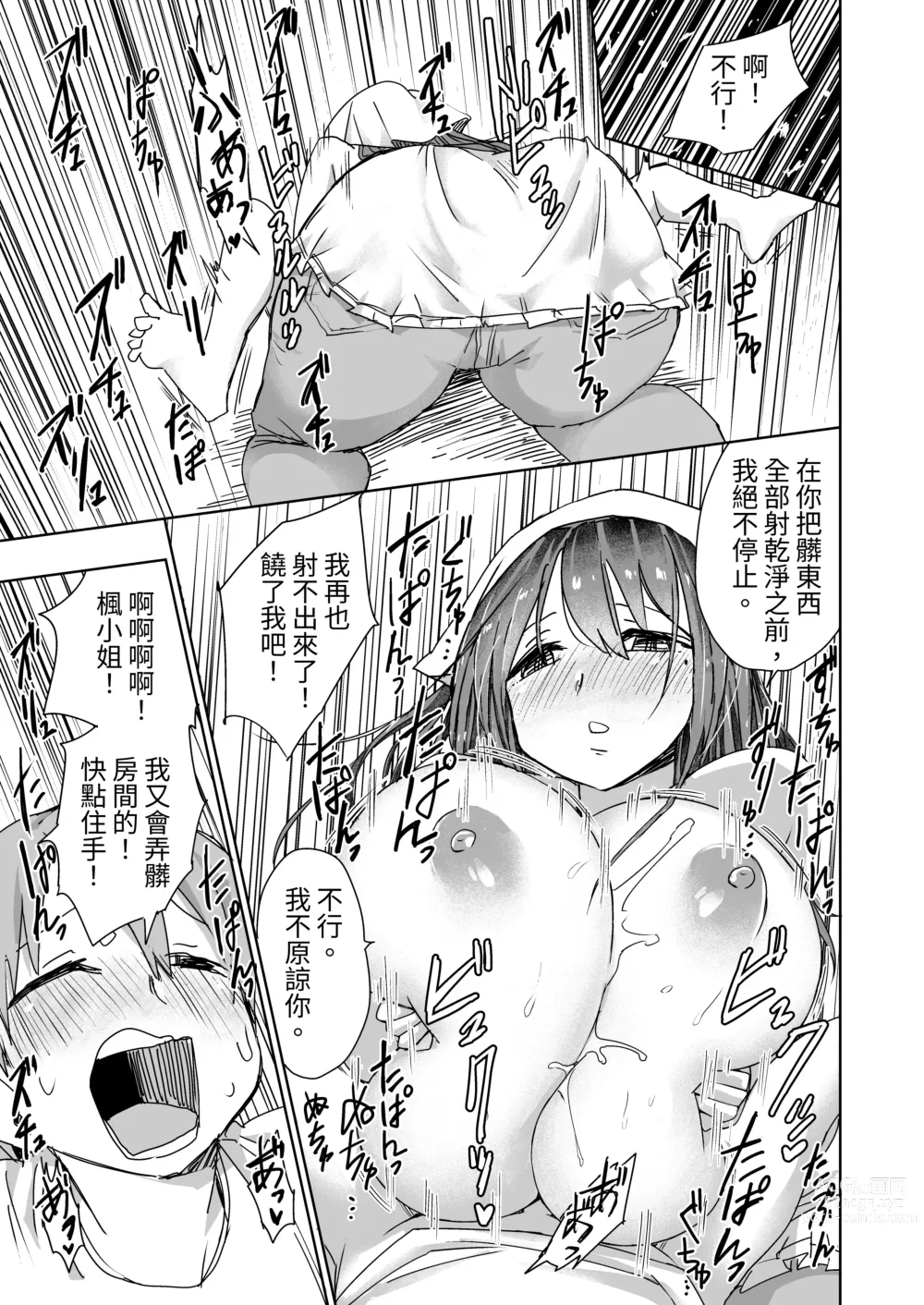 Page 19 of doujinshi 絕對乳交射精2