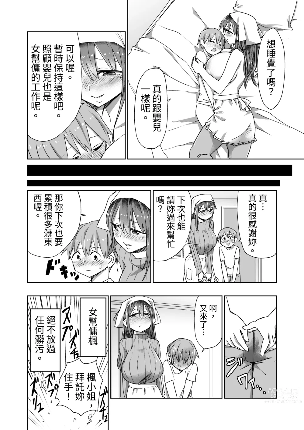 Page 22 of doujinshi 絕對乳交射精2