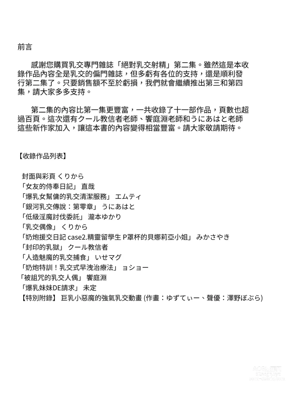 Page 4 of doujinshi 絕對乳交射精2