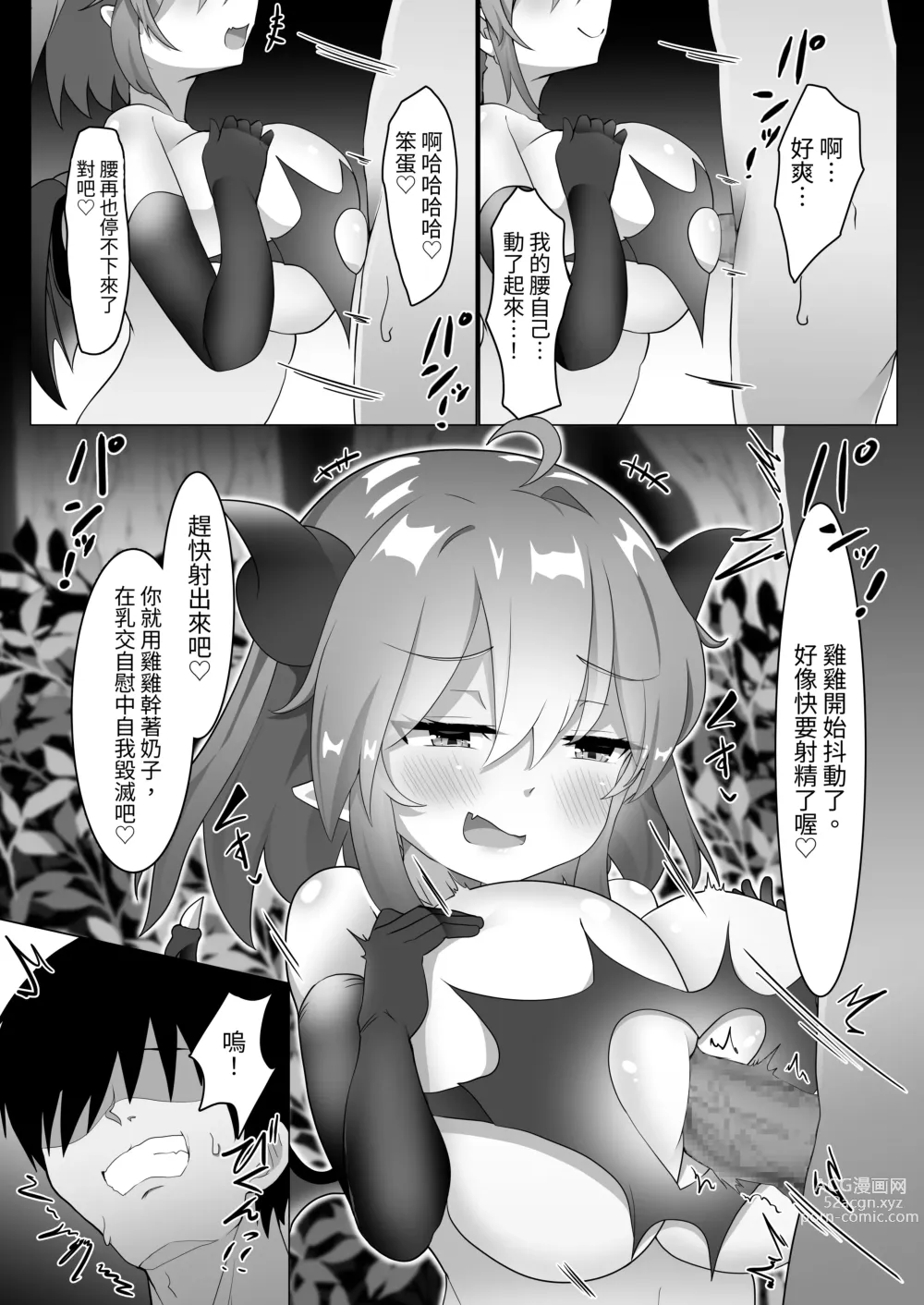 Page 35 of doujinshi 絕對乳交射精2