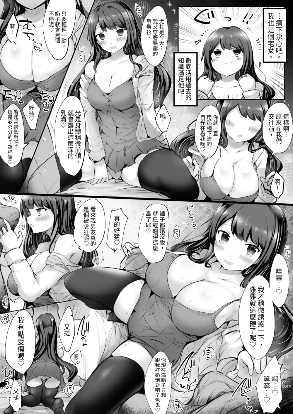 Page 7 of doujinshi 絕對乳交射精2