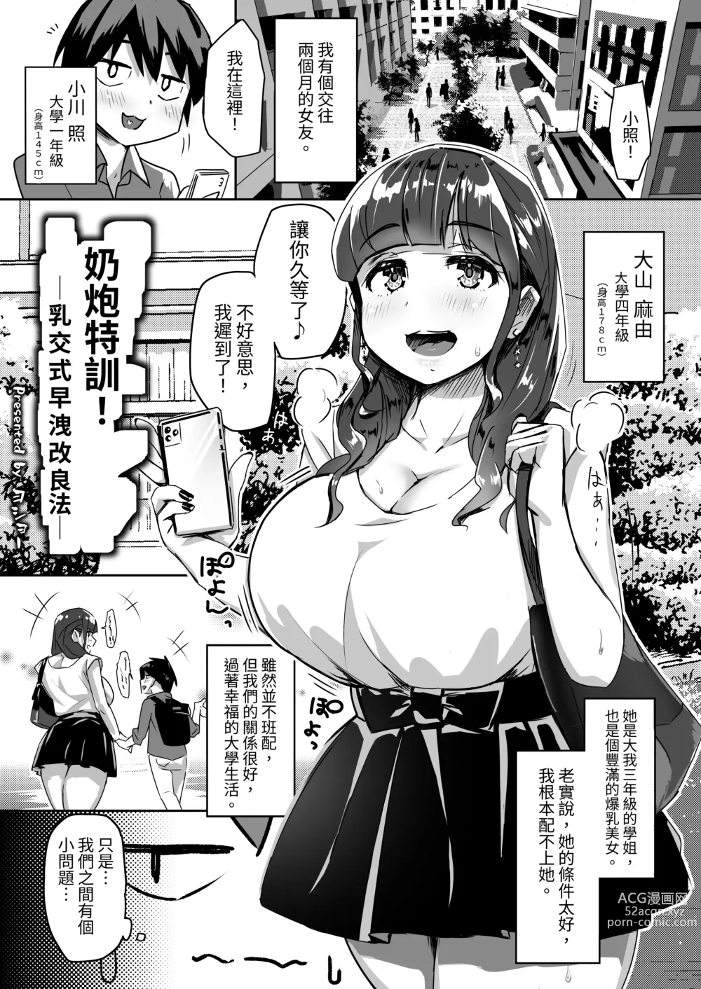 Page 79 of doujinshi 絕對乳交射精2