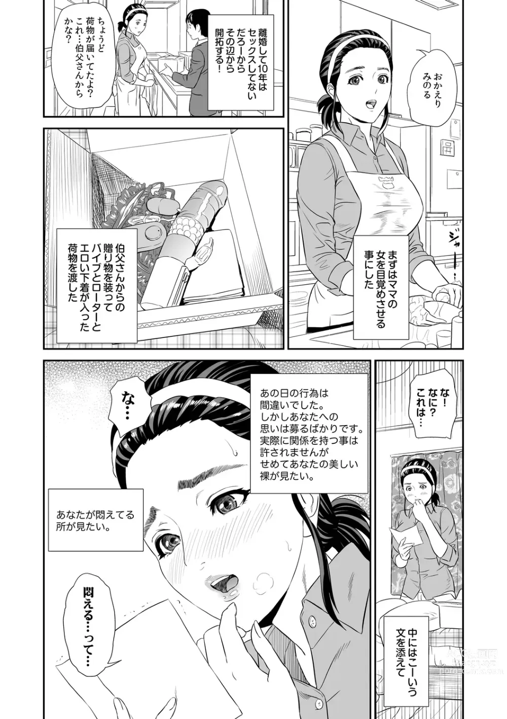 Page 11 of manga Hahaoya Yuuwaku ~Boku no Mama Ikusei Keikaku~