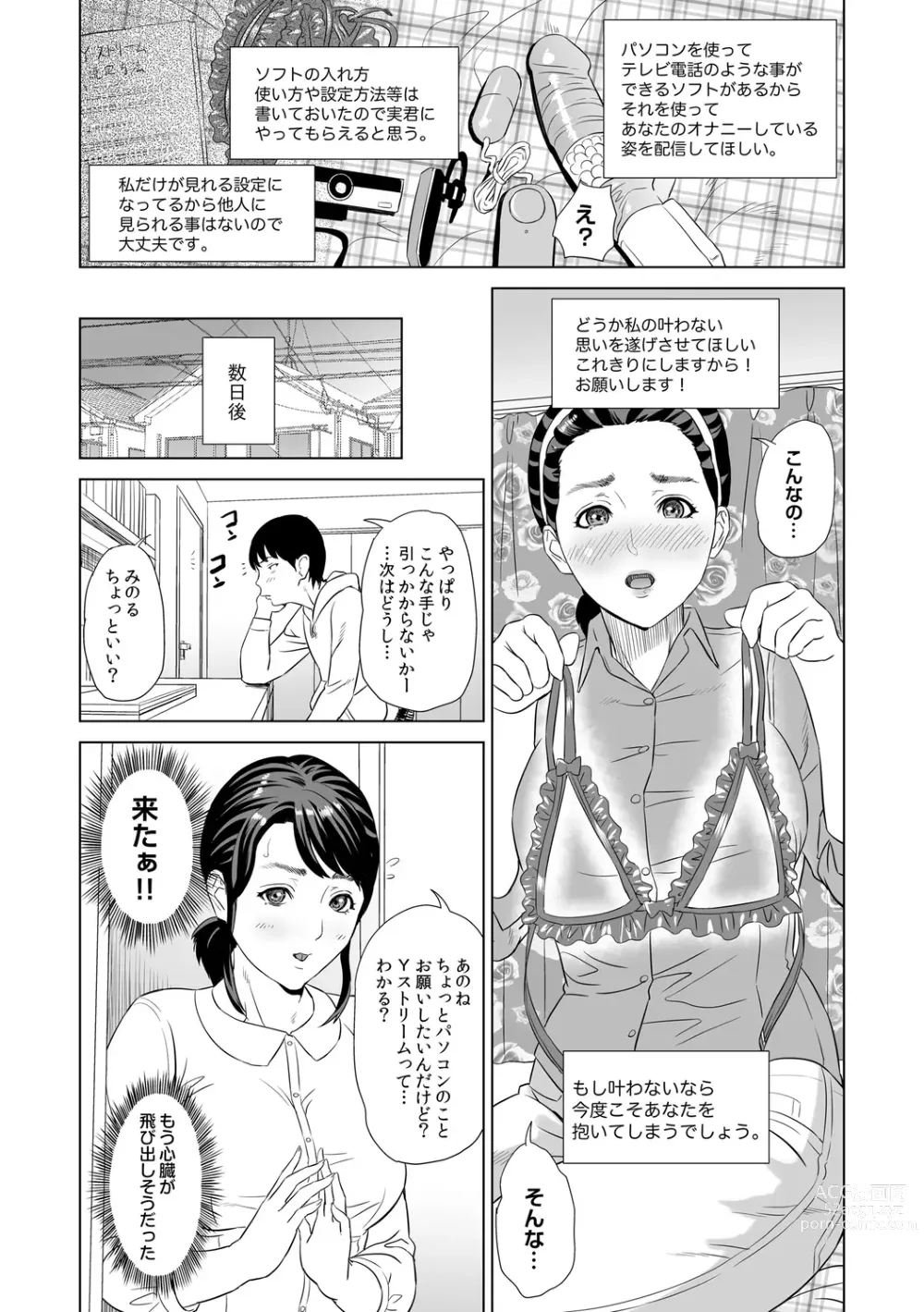Page 12 of manga Hahaoya Yuuwaku ~Boku no Mama Ikusei Keikaku~