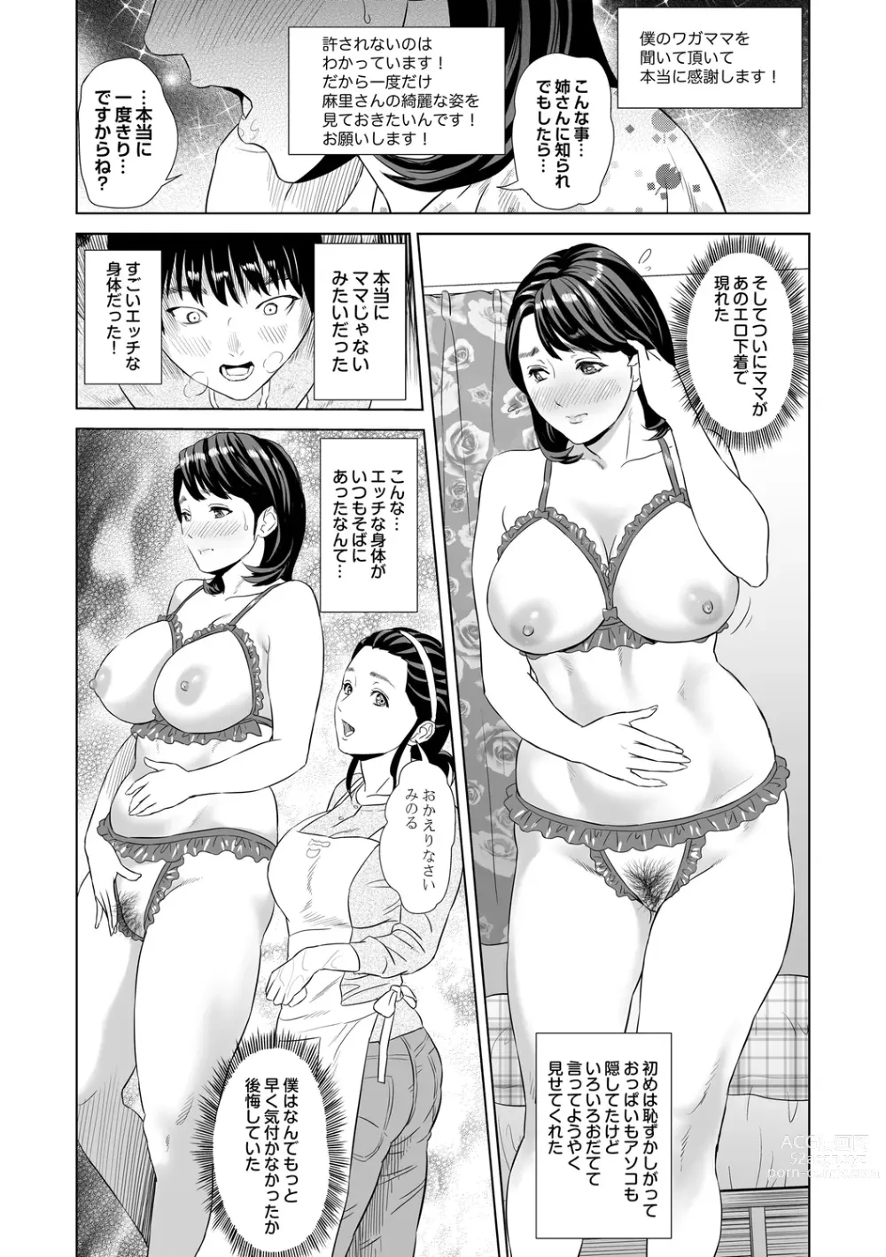 Page 14 of manga Hahaoya Yuuwaku ~Boku no Mama Ikusei Keikaku~