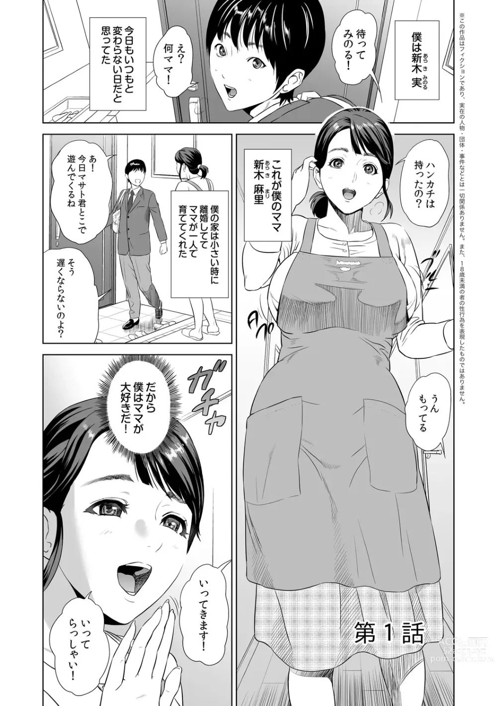 Page 5 of manga Hahaoya Yuuwaku ~Boku no Mama Ikusei Keikaku~