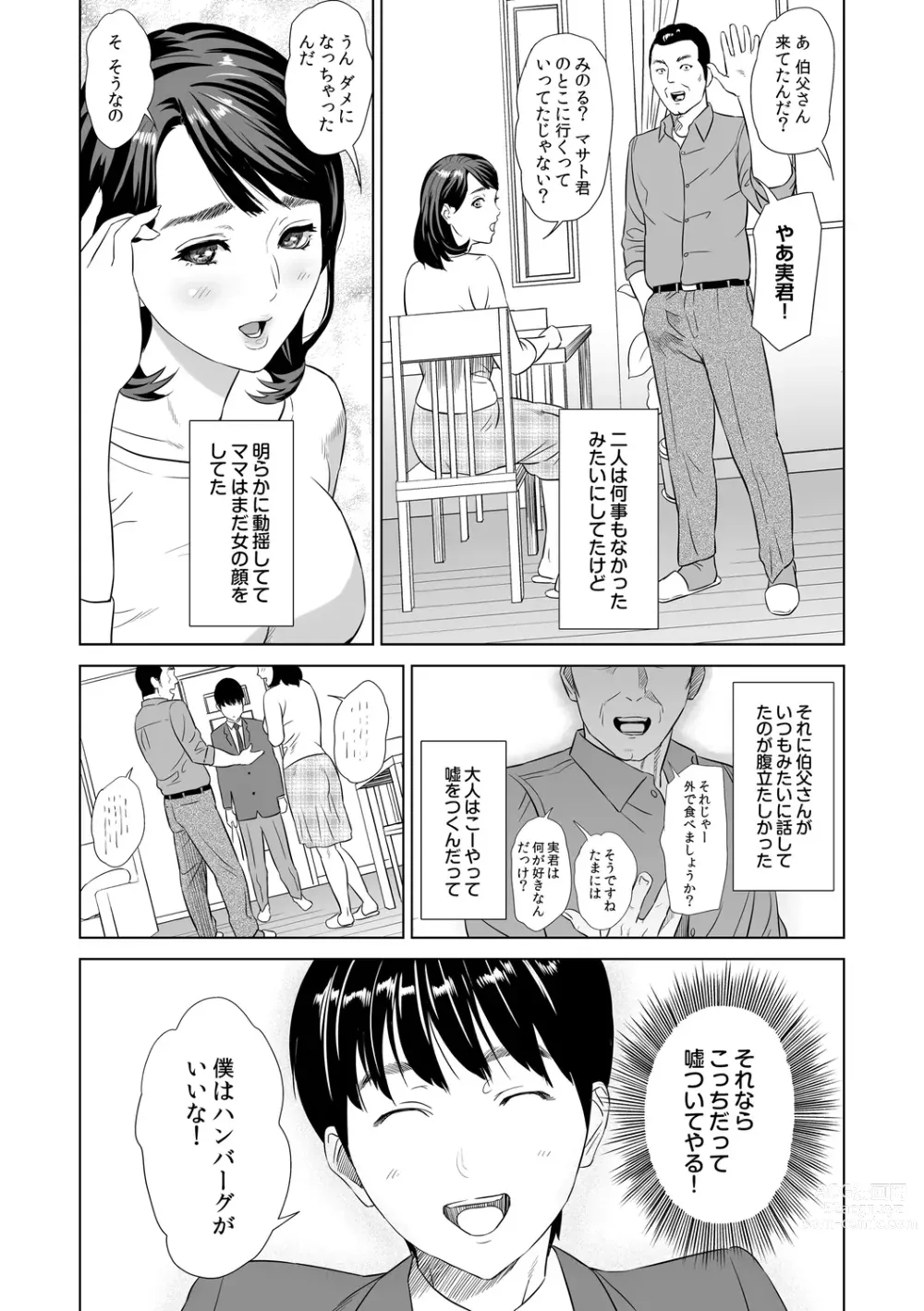 Page 9 of manga Hahaoya Yuuwaku ~Boku no Mama Ikusei Keikaku~