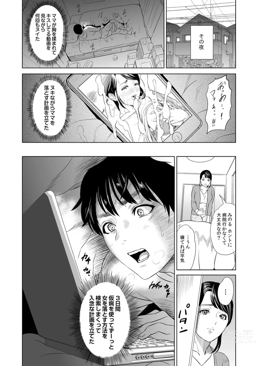 Page 10 of manga Hahaoya Yuuwaku ~Boku no Mama Ikusei Keikaku~