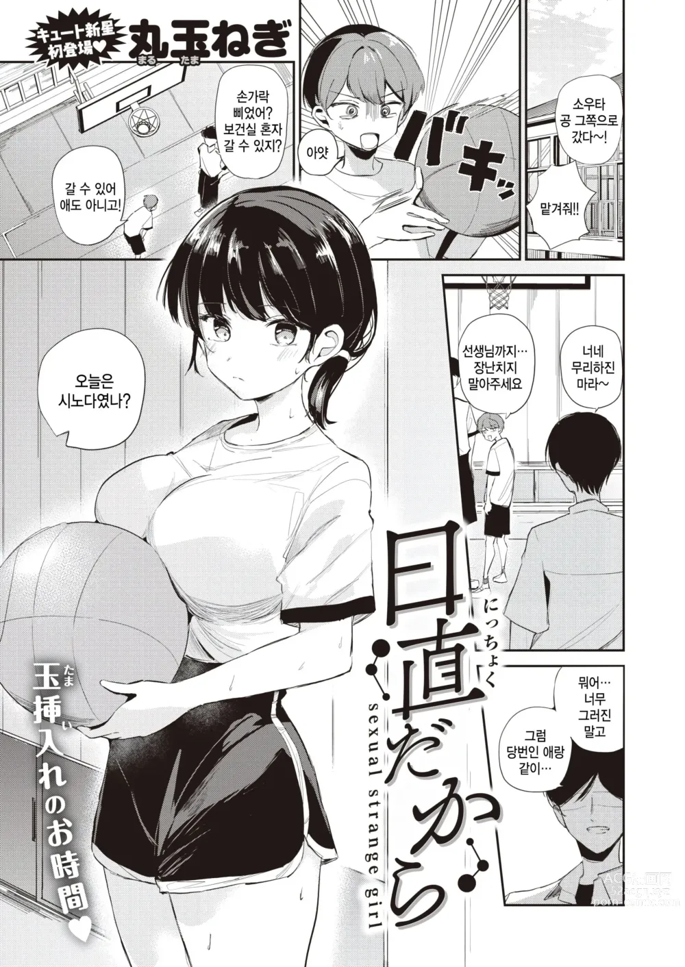 Page 1 of manga Nicchoku Dakara - Sexual Strange Girl