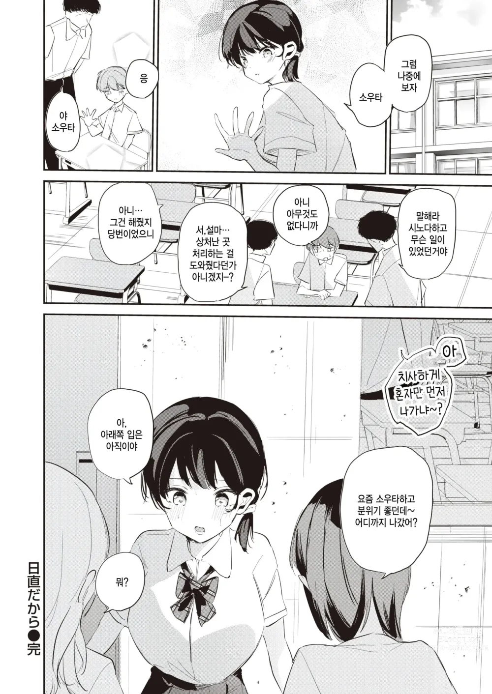 Page 18 of manga Nicchoku Dakara - Sexual Strange Girl