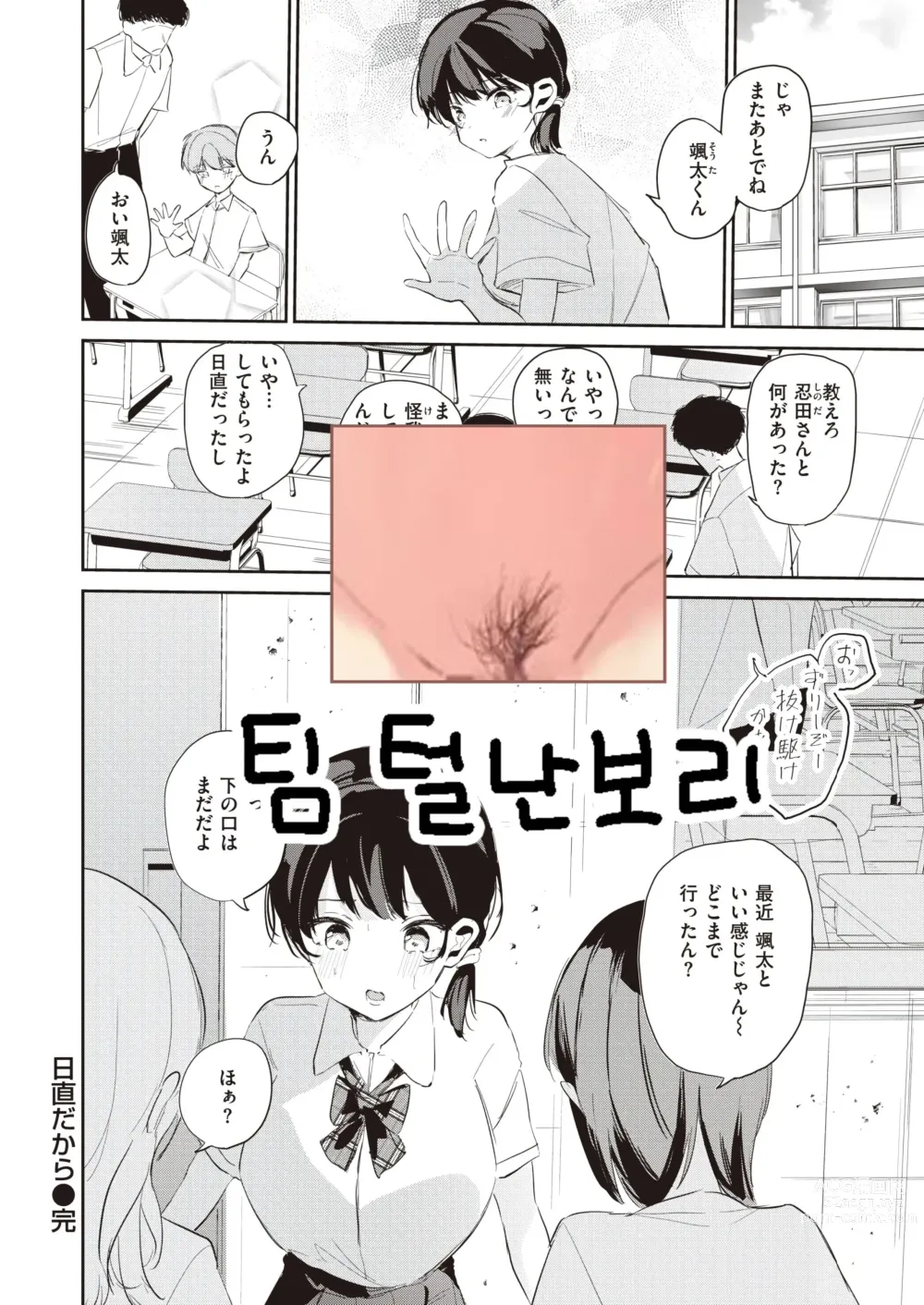 Page 19 of manga Nicchoku Dakara - Sexual Strange Girl