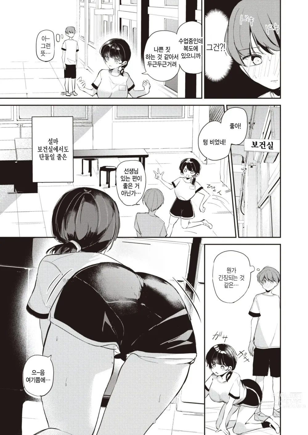 Page 3 of manga Nicchoku Dakara - Sexual Strange Girl