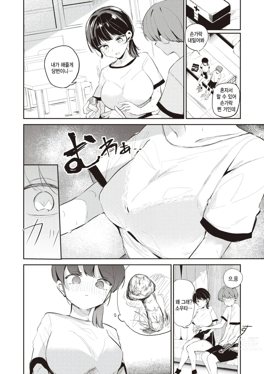 Page 4 of manga Nicchoku Dakara - Sexual Strange Girl