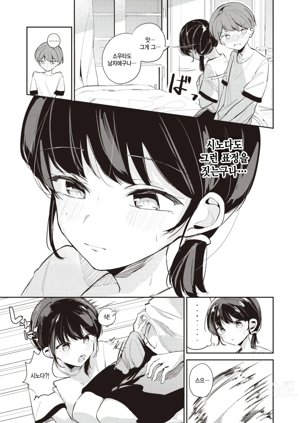 Page 5 of manga Nicchoku Dakara - Sexual Strange Girl