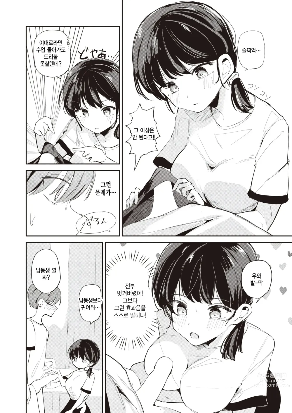 Page 6 of manga Nicchoku Dakara - Sexual Strange Girl