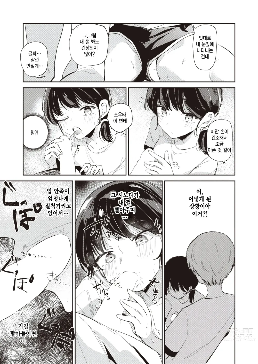 Page 7 of manga Nicchoku Dakara - Sexual Strange Girl