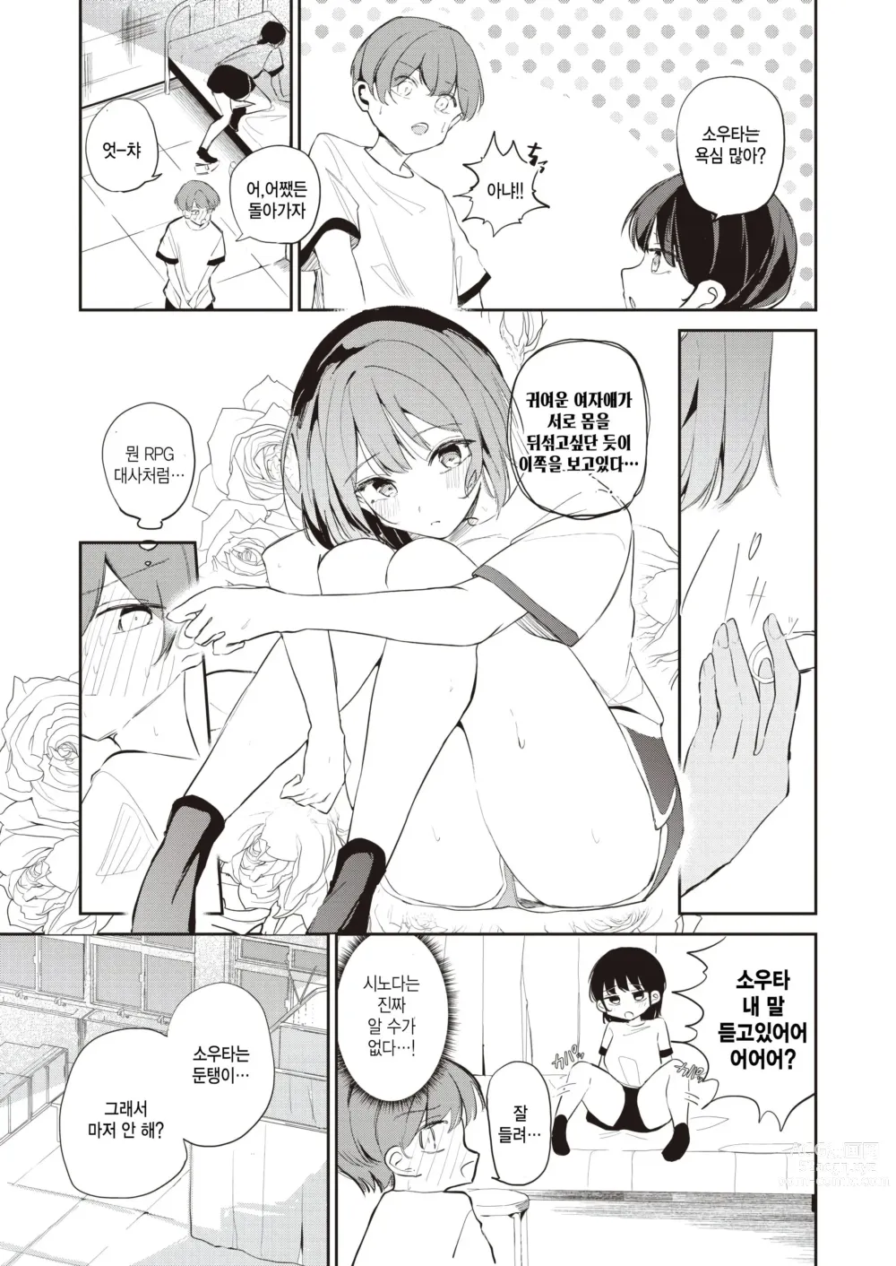 Page 9 of manga Nicchoku Dakara - Sexual Strange Girl