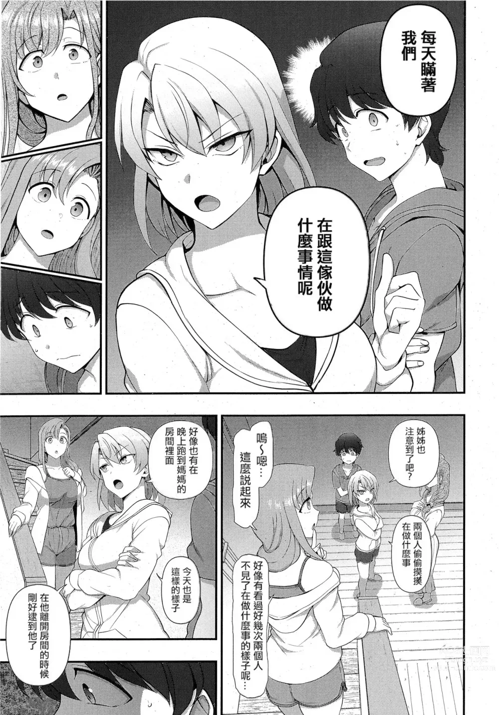 Page 3 of manga FamiCon - Family Control Ch. 3 (decensored)