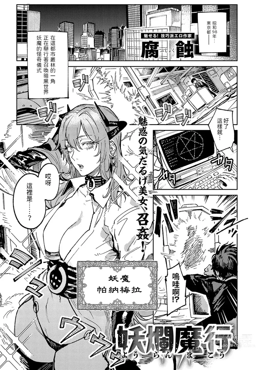 Page 1 of manga Youran Makou