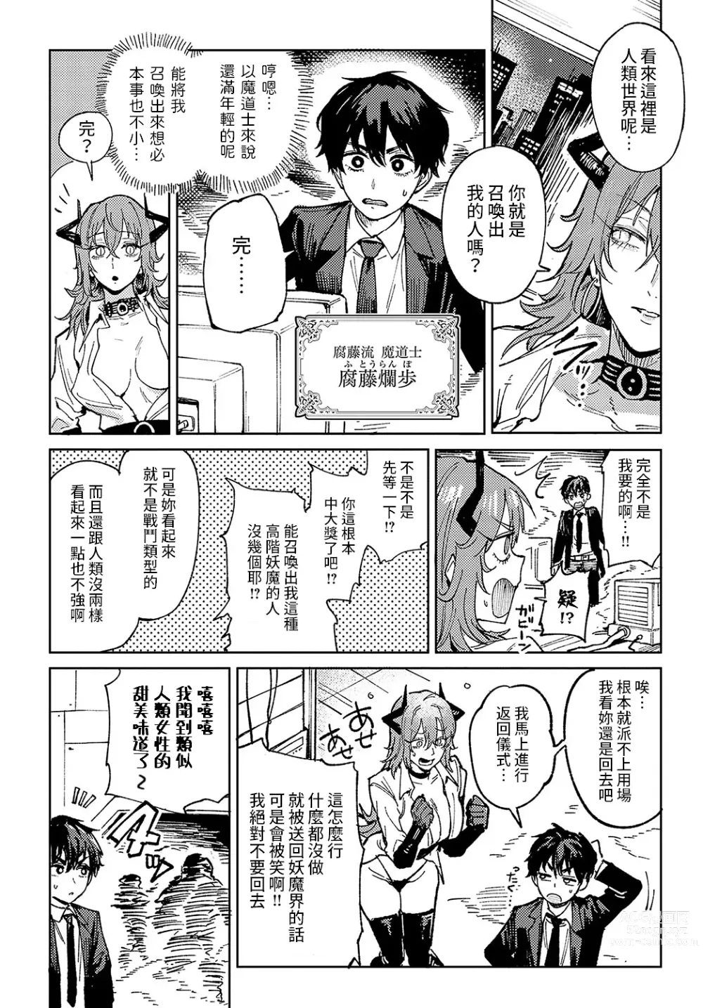 Page 2 of manga Youran Makou