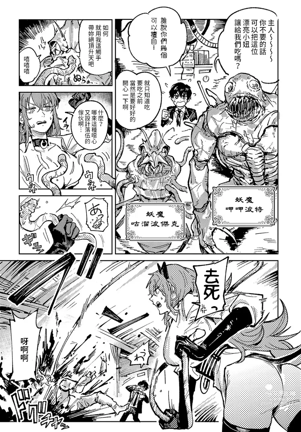 Page 3 of manga Youran Makou