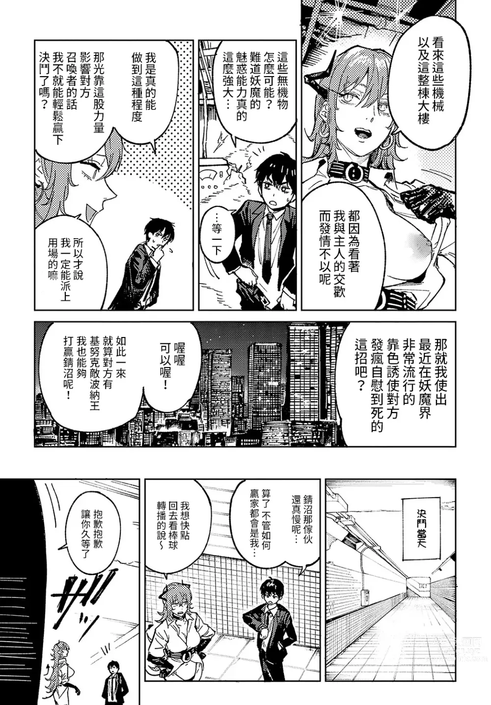Page 21 of manga Youran Makou