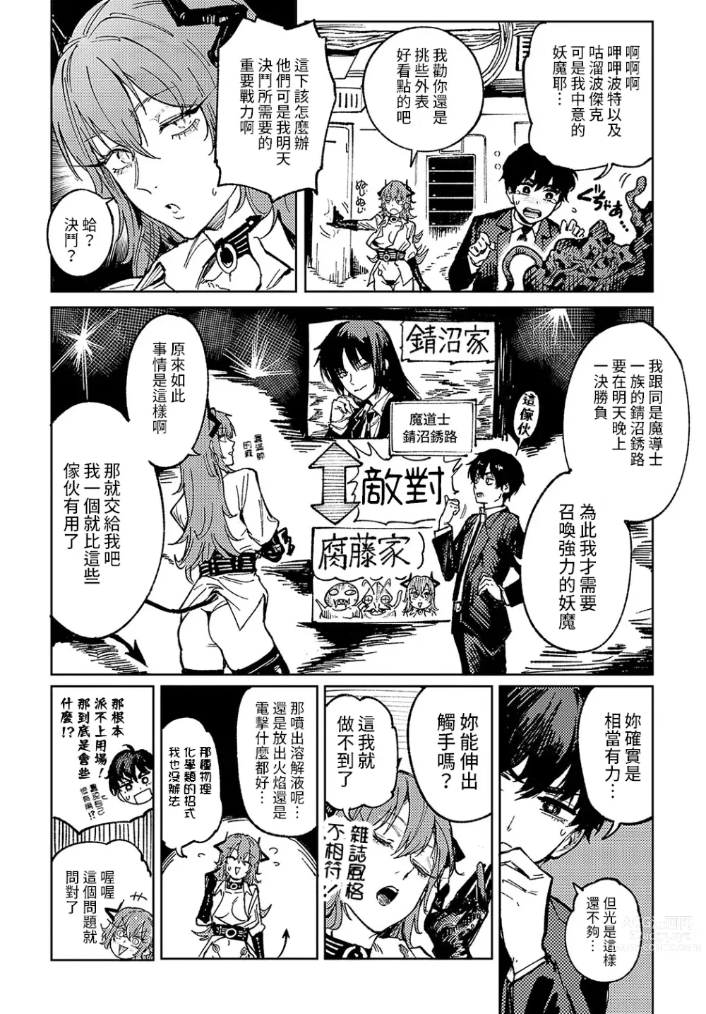 Page 4 of manga Youran Makou