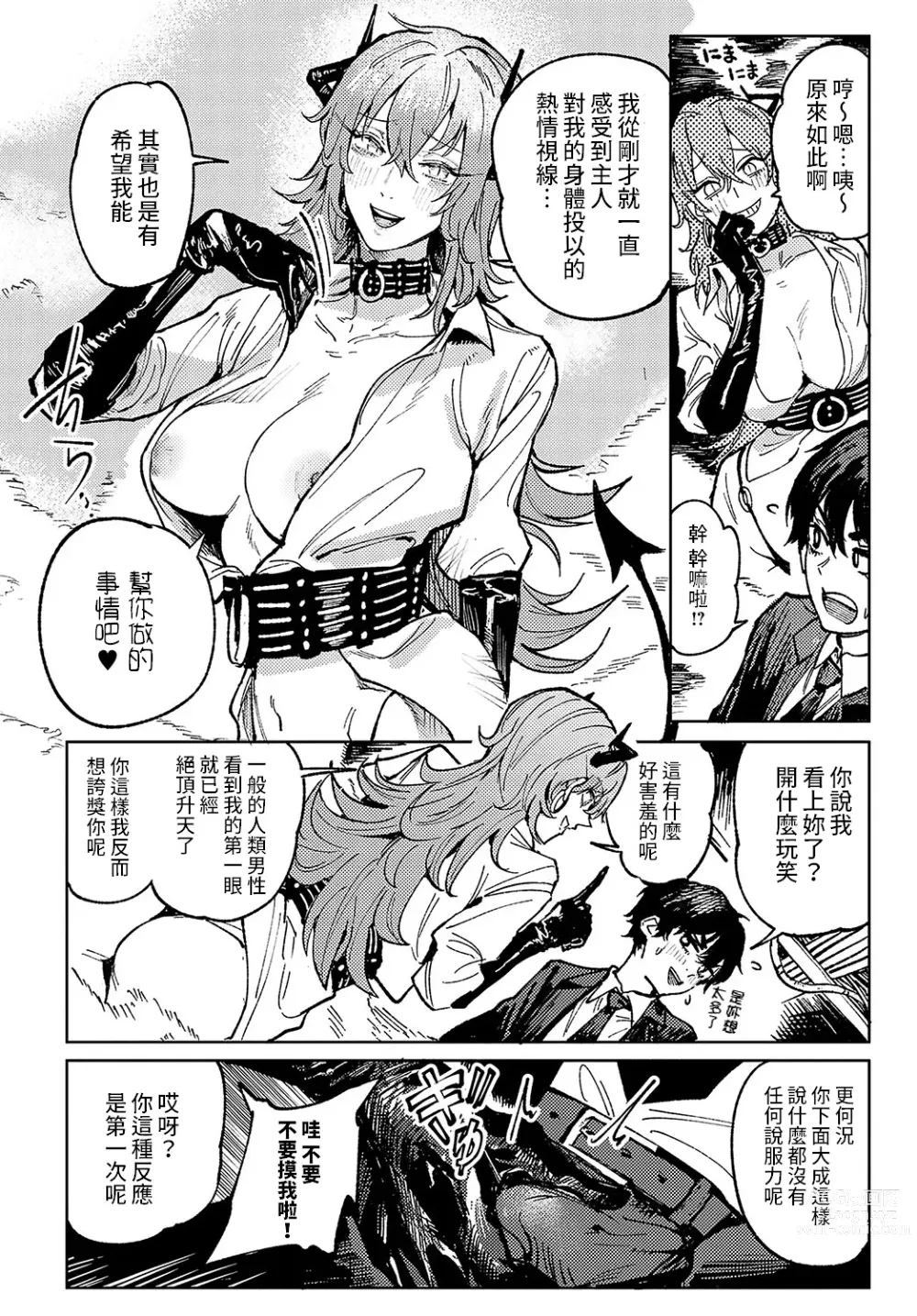 Page 6 of manga Youran Makou