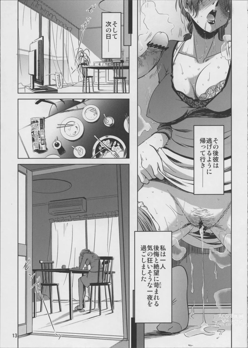 Page 13 of doujinshi Koufuku na Kazoku