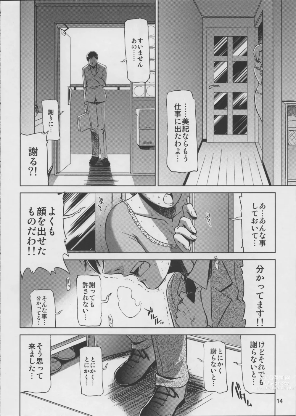 Page 14 of doujinshi Koufuku na Kazoku