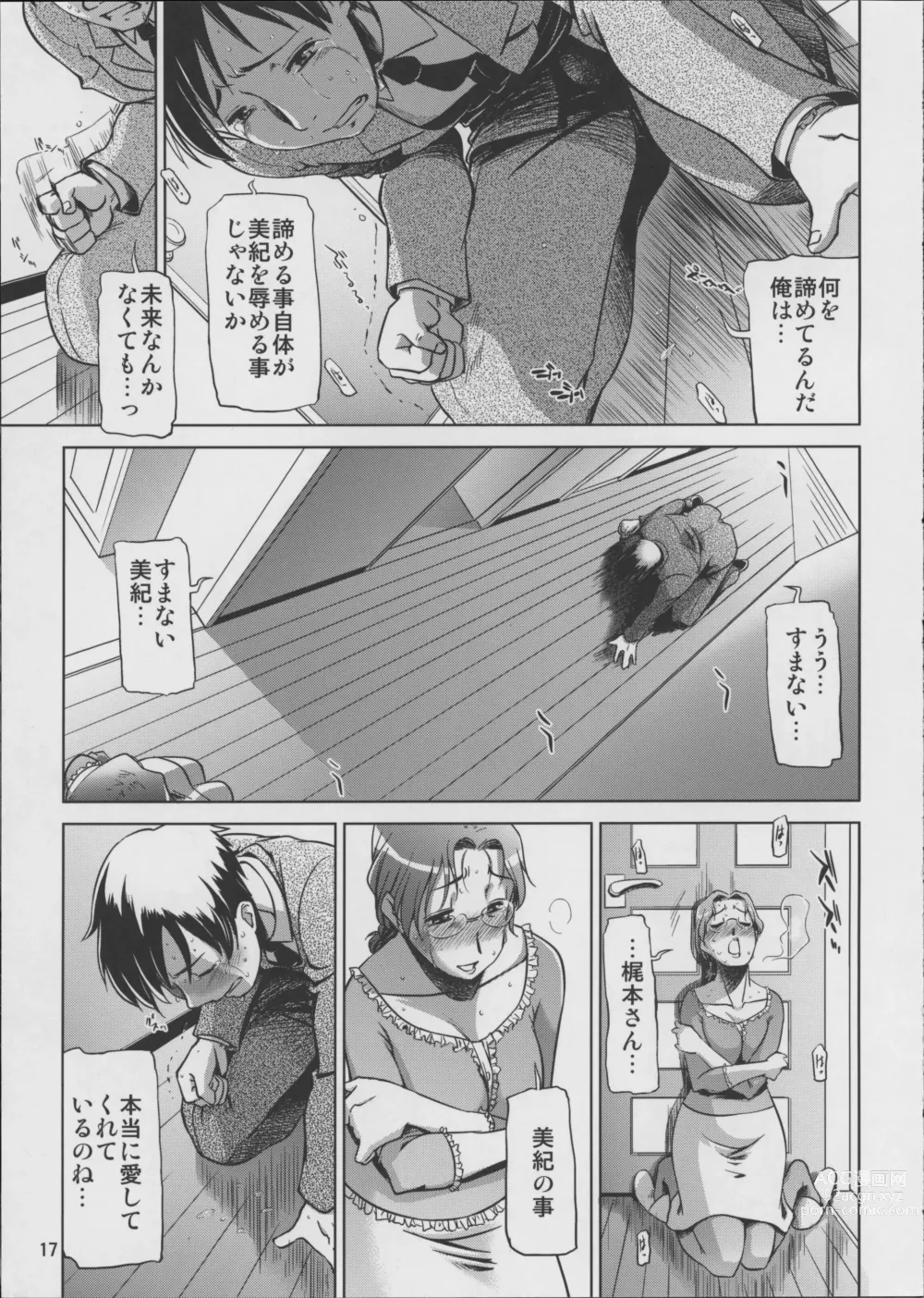 Page 17 of doujinshi Koufuku na Kazoku