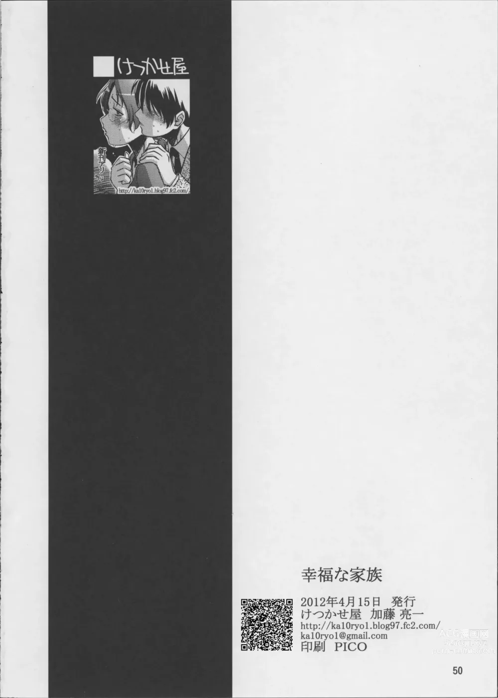 Page 50 of doujinshi Koufuku na Kazoku