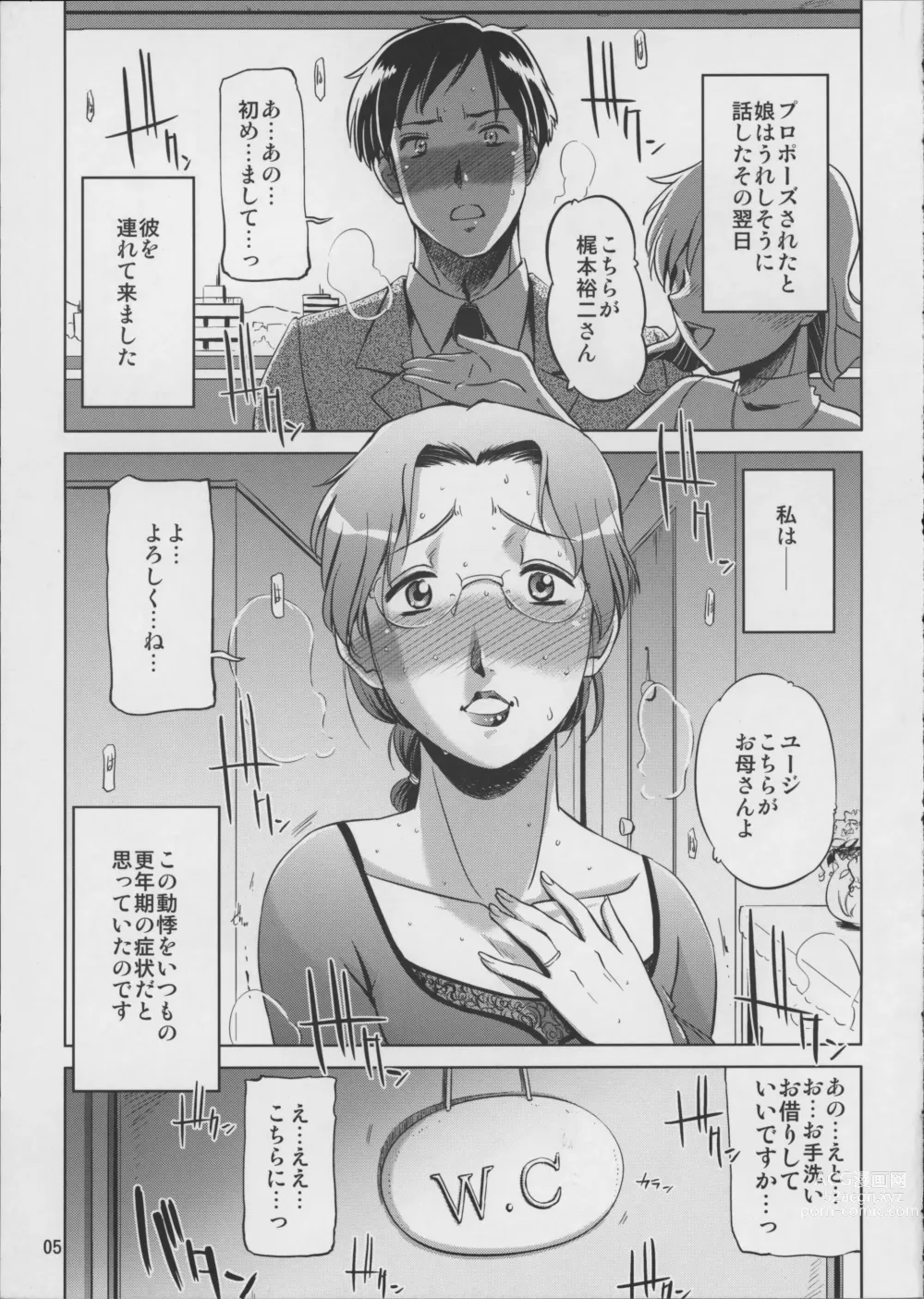 Page 6 of doujinshi Koufuku na Kazoku