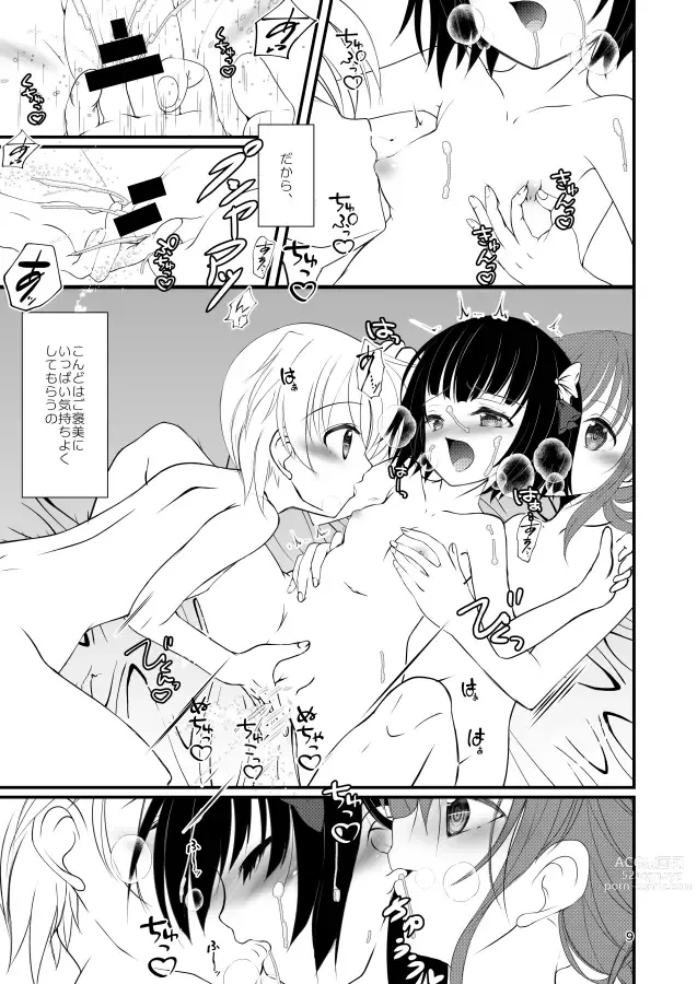 Page 3 of doujinshi Inazuma-chan to Ishigaki-chan to Lebe-kyun 4