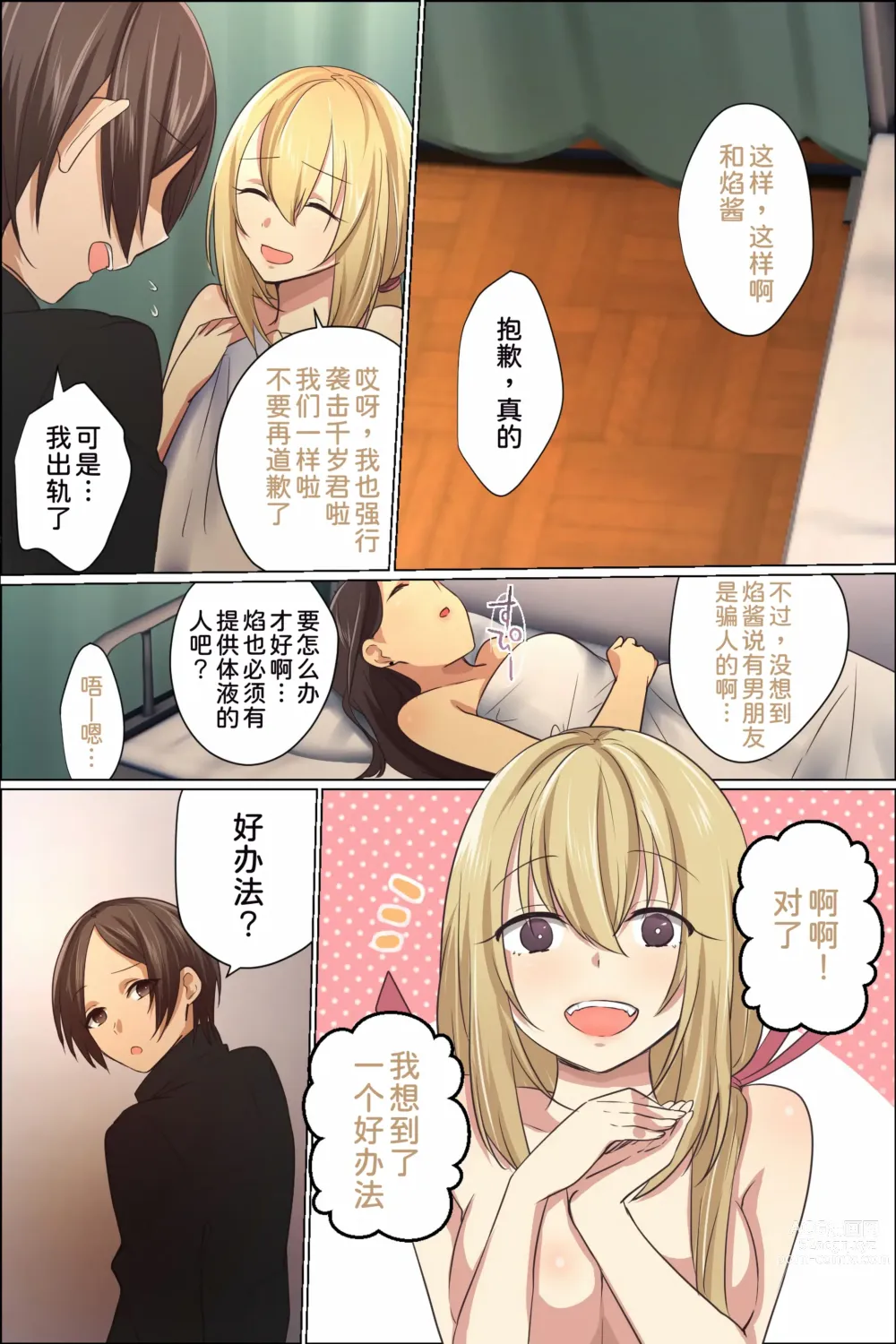 Page 38 of doujinshi Sukebe ni Kakusei Shita Kanojo to Tsundere Osananajimi ga Ore no Are o Neratteru