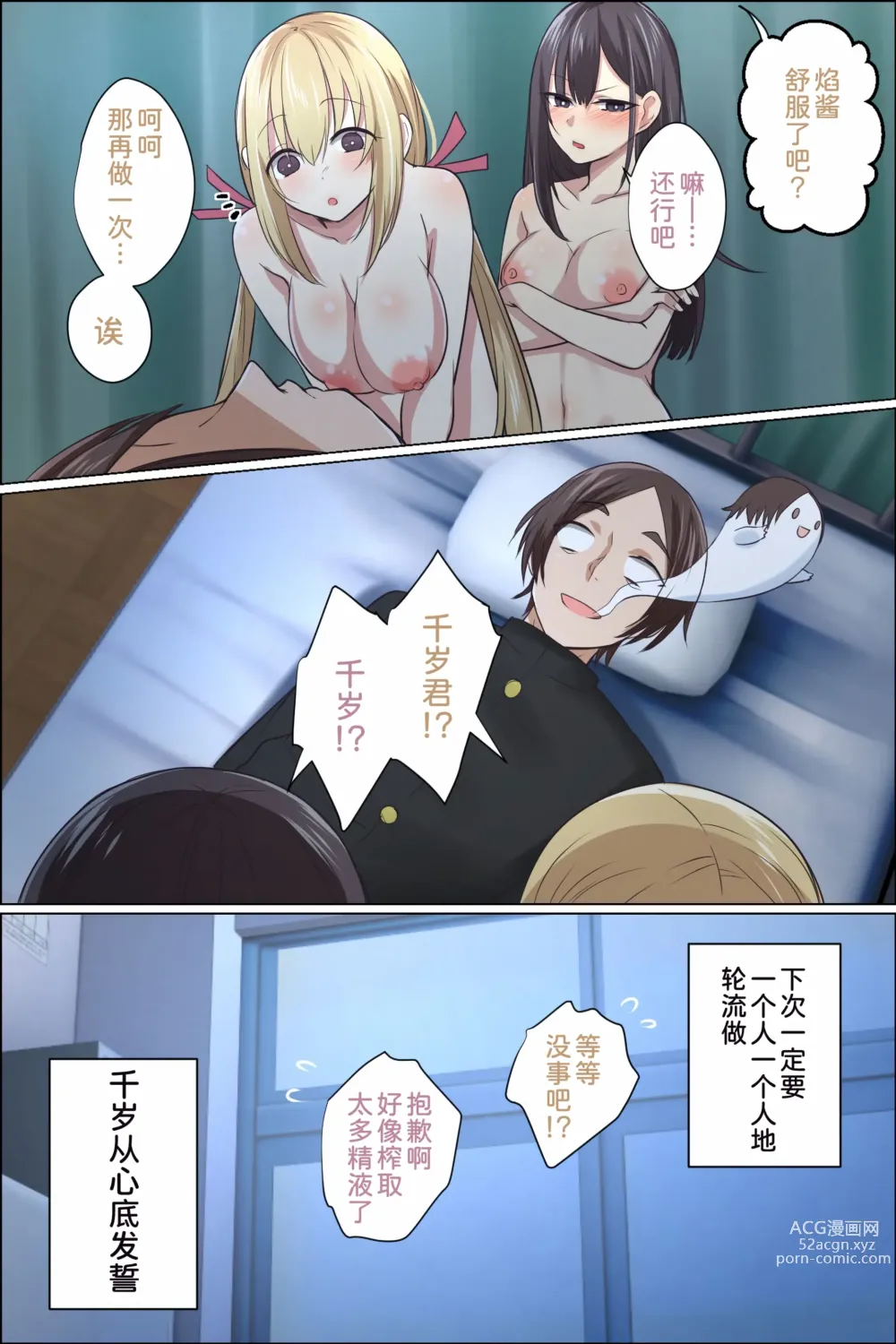 Page 51 of doujinshi Sukebe ni Kakusei Shita Kanojo to Tsundere Osananajimi ga Ore no Are o Neratteru