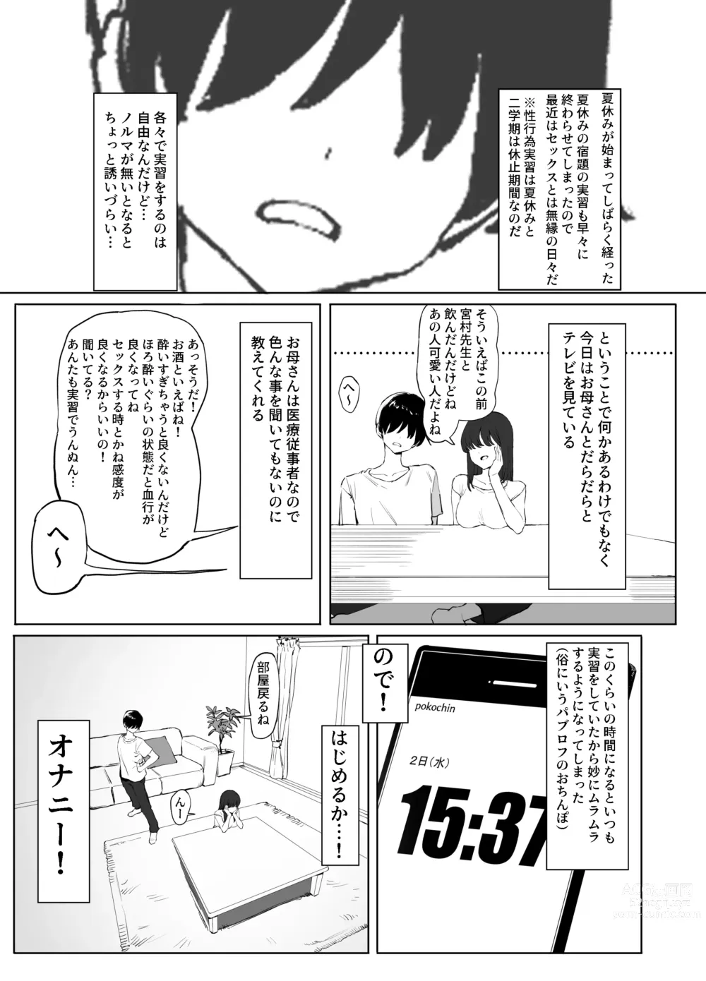 Page 1 of doujinshi Seikoui Jisshuu 2