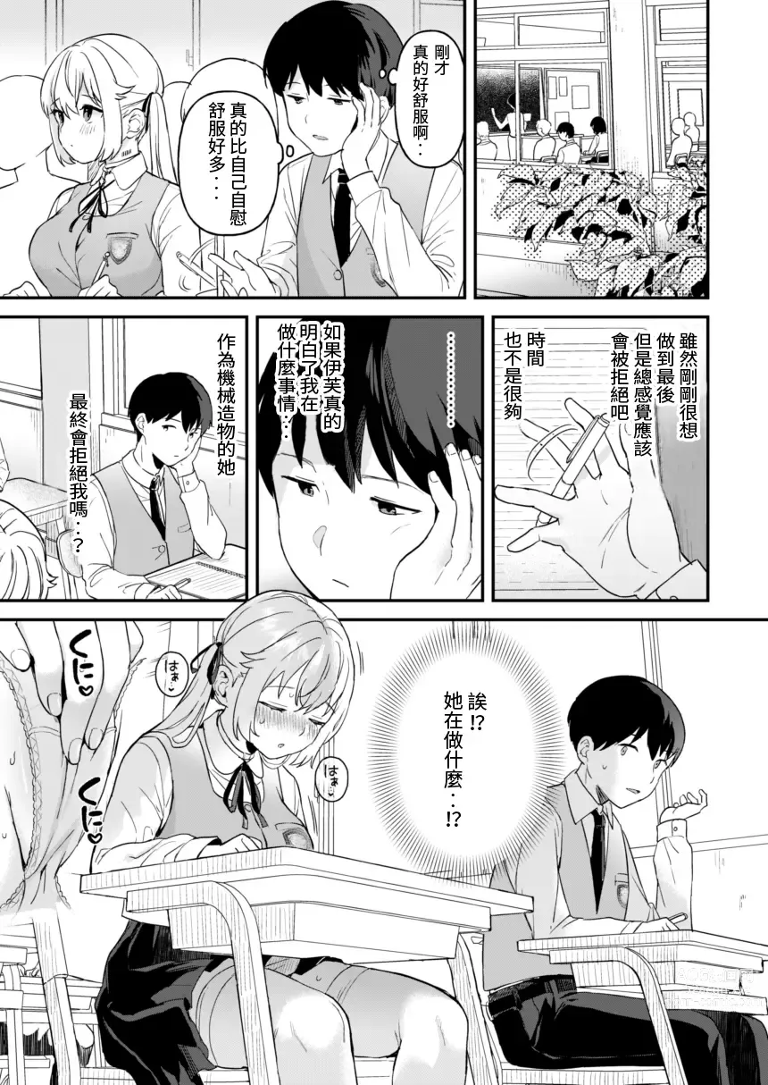 Page 16 of doujinshi 無知人造少女 夏娃篇 2