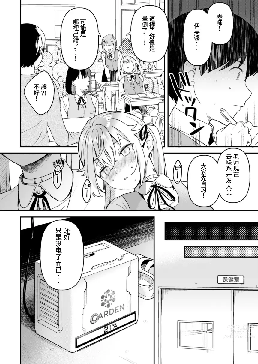 Page 19 of doujinshi 無知人造少女 夏娃篇 2