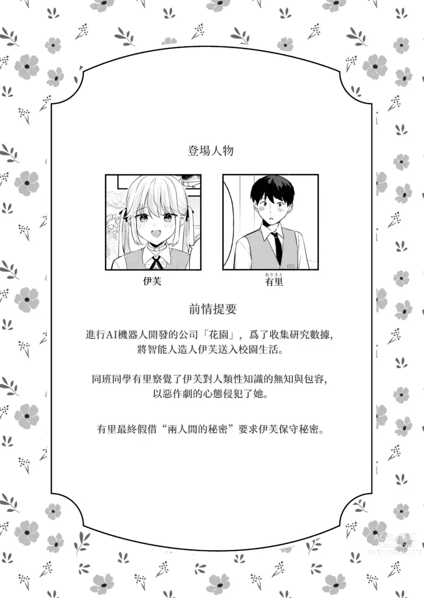 Page 3 of doujinshi 無知人造少女 夏娃篇 2