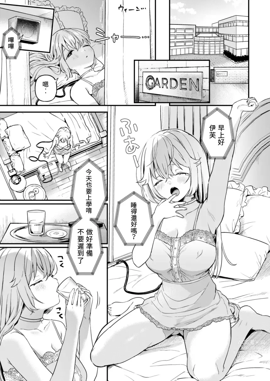 Page 4 of doujinshi 無知人造少女 夏娃篇 2