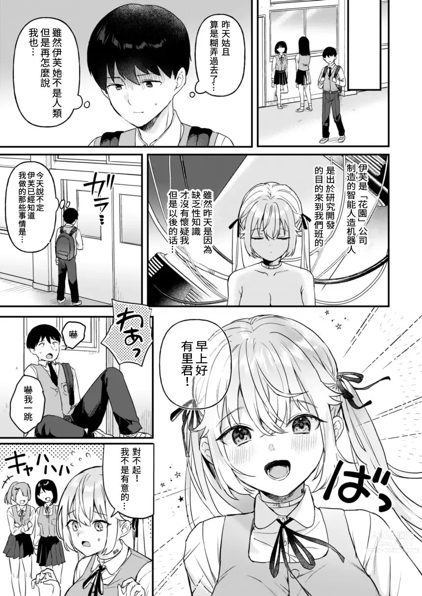 Page 6 of doujinshi 無知人造少女 夏娃篇 2