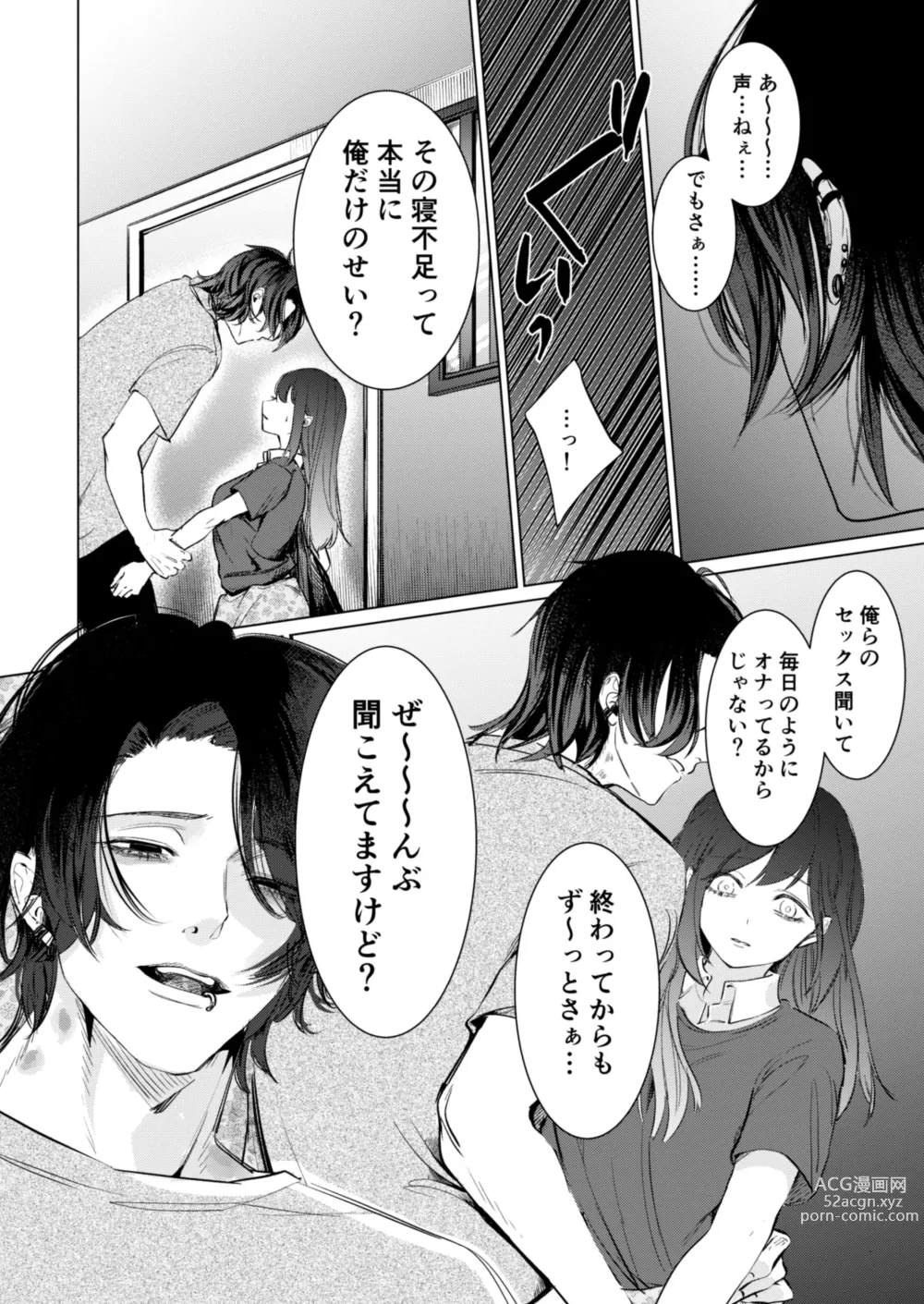 Page 11 of doujinshi Ai to Seiyoku no Hazama de Yureru ~Aisare SEX shita nochi, Kuzu Otoko ni NTR Saremashita~