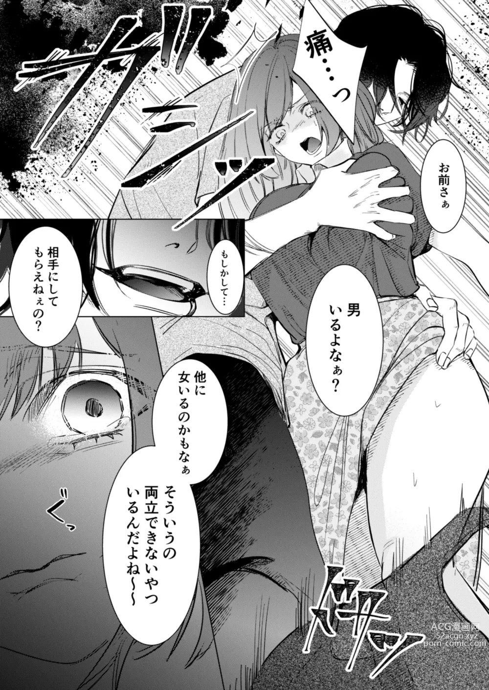 Page 12 of doujinshi Ai to Seiyoku no Hazama de Yureru ~Aisare SEX shita nochi, Kuzu Otoko ni NTR Saremashita~